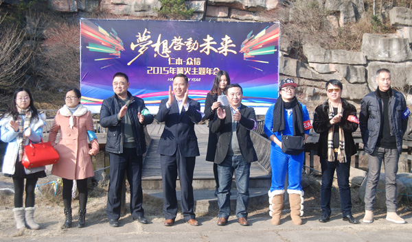 激情燃燒夢(mèng)想  夢(mèng)想啟動(dòng)未來  仁本-眾信篝火主題年會(huì)圓滿成功