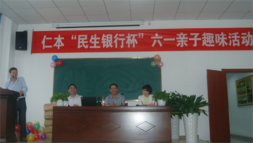 公司舉辦仁本“民生銀行杯”六一兒童節(jié)趣味活動