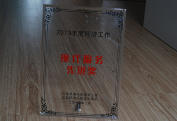 祝賀寧波仁本獲得“2013年度經(jīng)濟工作現(xiàn)代服務(wù)先進獎”