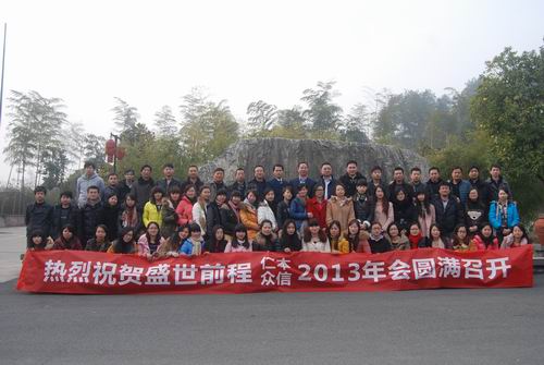 同創(chuàng)造、共分享、齊飛揚——盛世前程2013年會晚會圓滿落幕