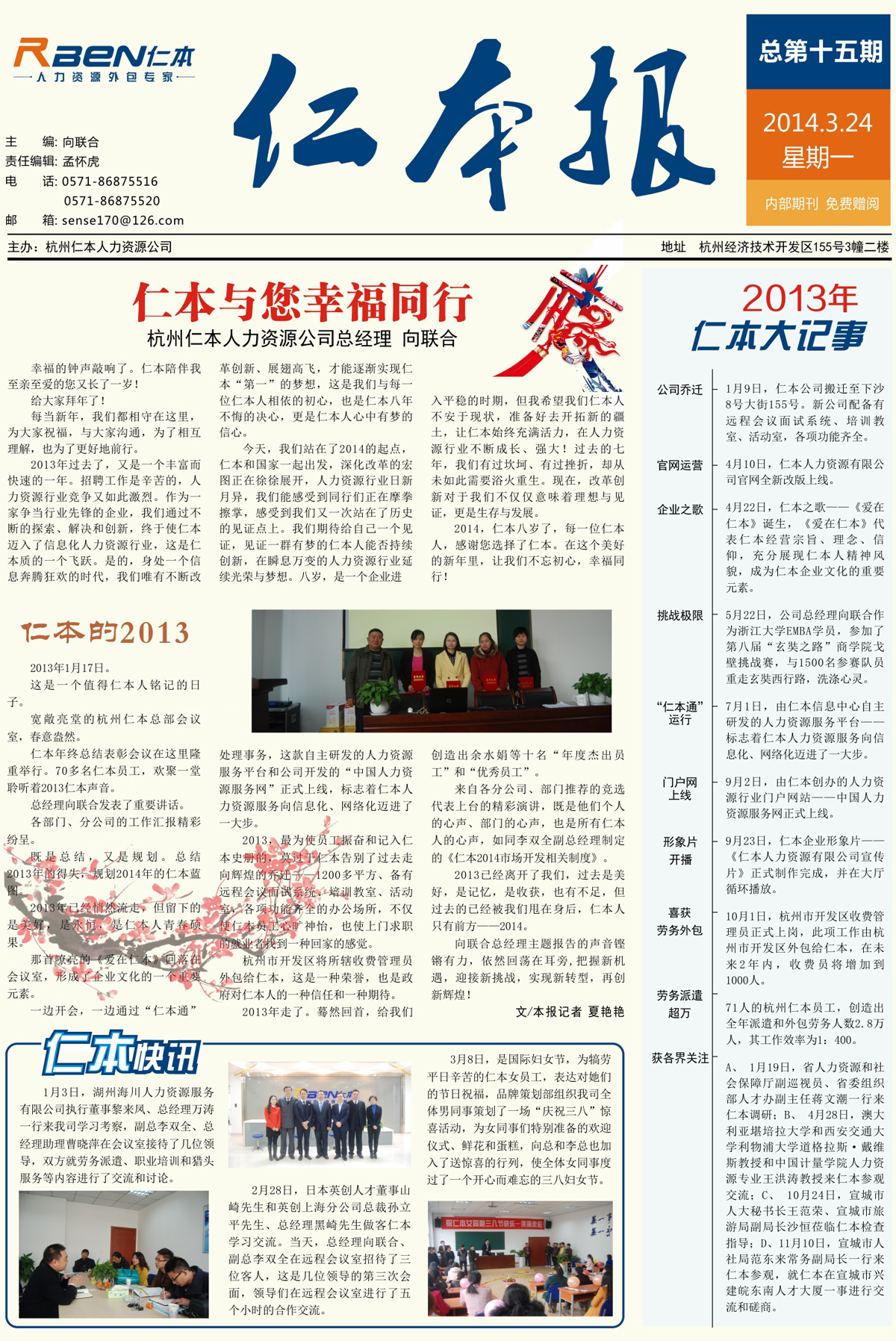 仁本報(bào)第十五期