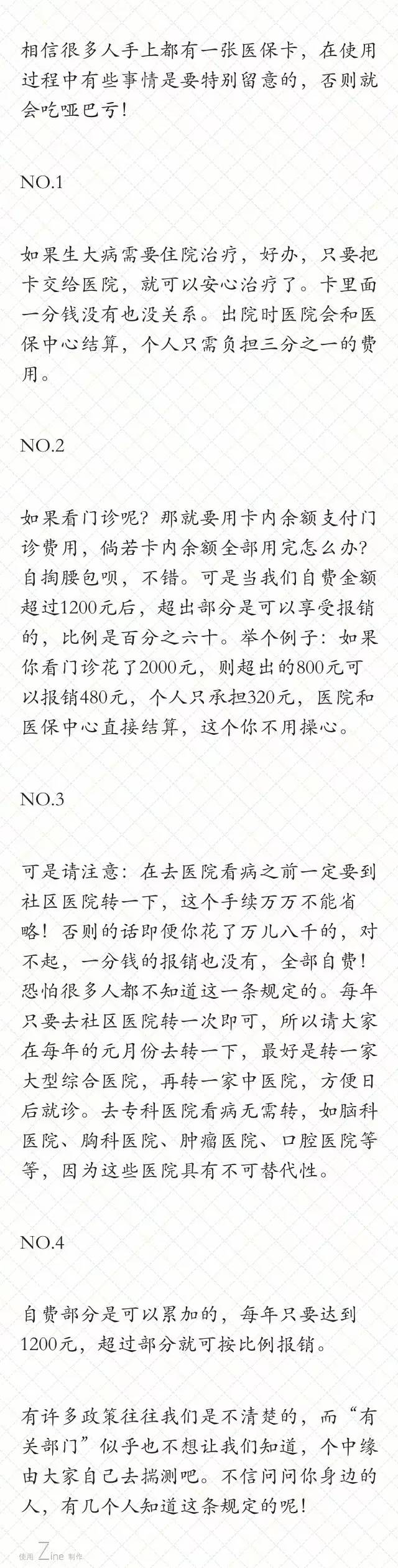 充分利用好你手中的醫(yī)?？?，能給你省這么一大筆錢(qián)，你知道嗎！