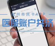 醫(yī)保賬戶里的錢可以轉(zhuǎn)給家人用了！怎么轉(zhuǎn)？權(quán)威解讀