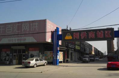 “淘寶鎮(zhèn)”低價(jià)競(jìng)爭(zhēng)之痛：八成初創(chuàng)者賺不到錢