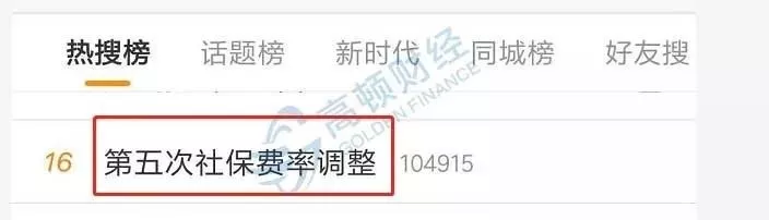 定了！社保降了！國務(wù)院正式明確