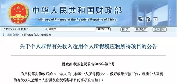 兩部門發(fā)布公告，這11類收入不用繳個稅，不知道你就虧大了