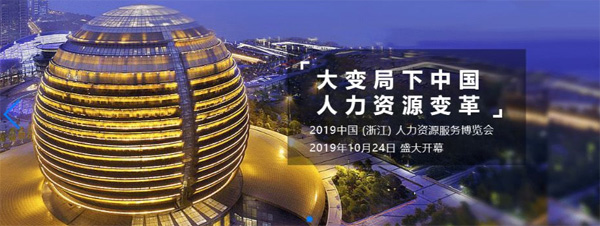 百?gòu)?qiáng)！百?gòu)?qiáng)！百?gòu)?qiáng)！ 人力資源服務(wù)博覽會(huì)杭州仁本一舉拿下三項(xiàng)榮譽(yù)