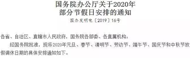 2020放假通知！元旦1天，五一5天！國慶中秋同一天加班工資有6倍嗎