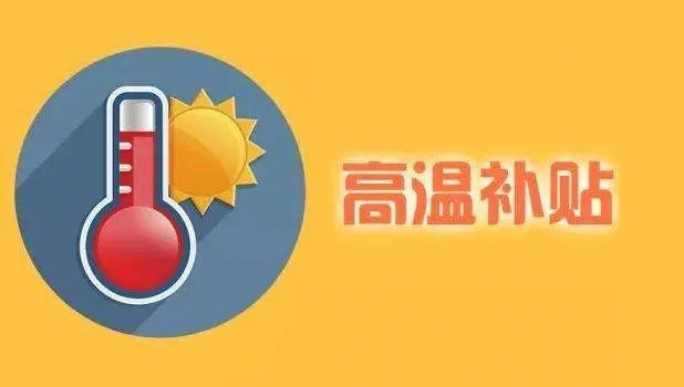 注意！下月起，工資條上將多一筆錢，連發(fā)好幾個月