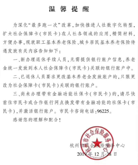 50元超市卡送不停！免費(fèi)升級杭州市民卡