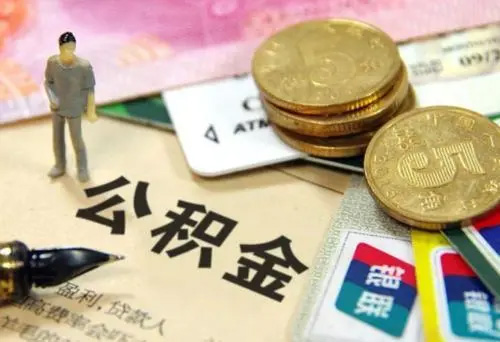 2020杭州公積金基數(shù)上下限出爐！7月1日起你的公積金有變化