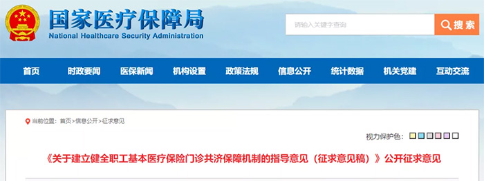 職工醫(yī)保要出新政了！門診報(bào)銷真的來了，一張醫(yī)保全家使用