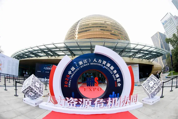 2020人博會聚焦人力資源危機(jī)協(xié)同！杭州仁本提供綜合性人力資源服務(wù)解決方案