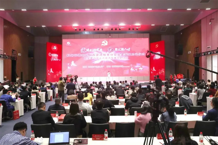 錢塘新區(qū)人力資源服務(wù)協(xié)會黨建聯(lián)盟成立，杭州仁本獲評副主席單位