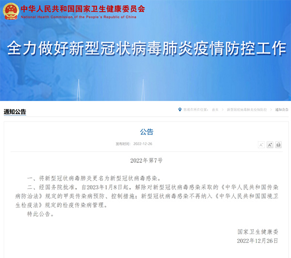 員工感染新冠，可以只發(fā)病假工資！2023年1月8日正式執(zhí)行