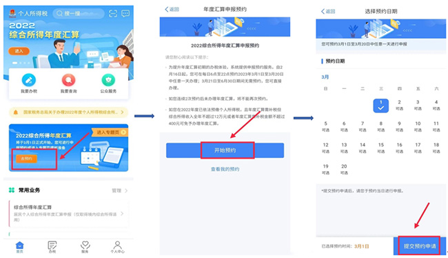 3月1日，2022年度個稅匯算正式啟動！（附退稅攻略）