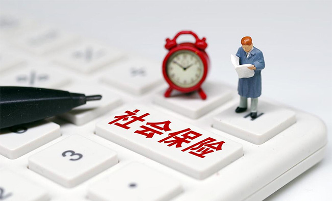 什么是社保調(diào)基？為什么社保費(fèi)每年都在漲？