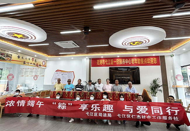 濃情端午，與愛同行——蕪湖仁杰獻愛心，走進馬塘養(yǎng)老中心