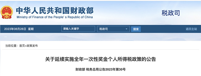 個稅，降了！財政部連發(fā)4個文件