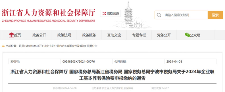 4月起，社保繳費(fèi)比例調(diào)整！到手工資會(huì)有變化嗎？
