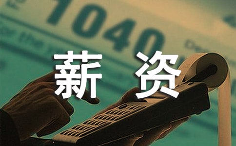 2024年本科生就業(yè)薪資報告出爐