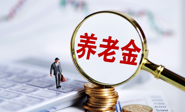 延遲退休、社保中斷，會影響?zhàn)B老金嗎？解答來了