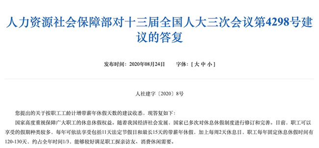增加年休假天數(shù)？人社部回應(yīng)來了