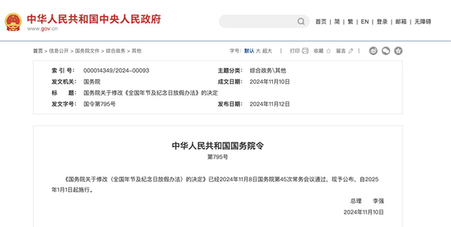 2025年放假安排來(lái)啦！法定節(jié)假日新增2天，月工資計(jì)算會(huì)受影響嗎？