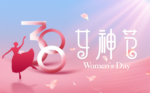 婦女節(jié)遇上周末，有補(bǔ)休嗎？加班工資怎么算